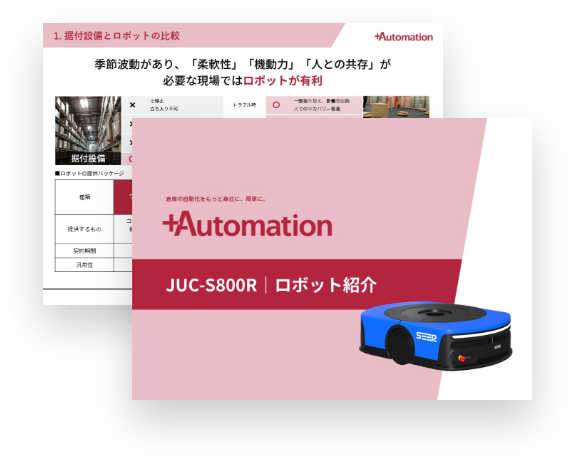 JUC-S800R　ロボット紹介