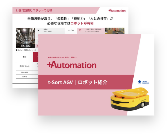 t-Sort (AGV)　ロボット紹介