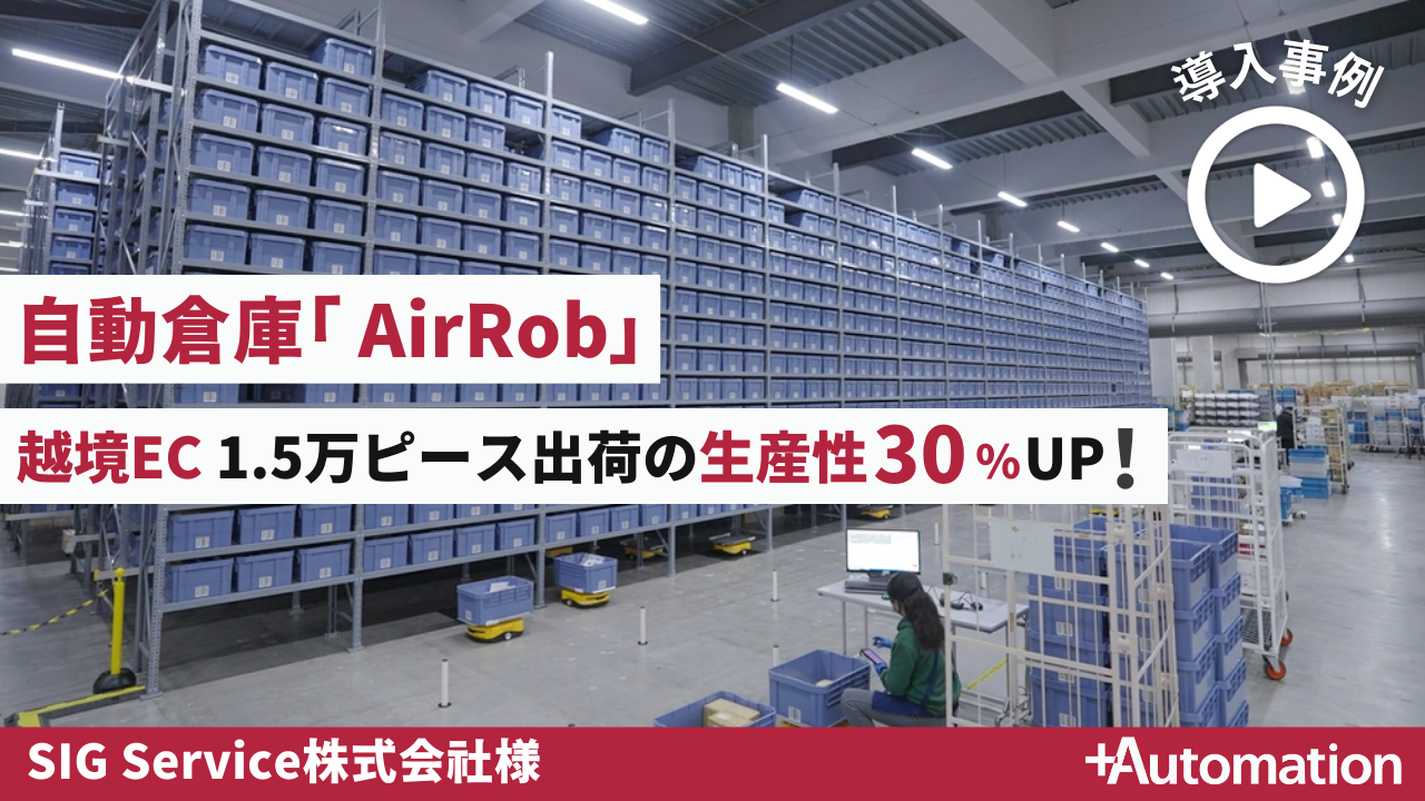 SIG Service株式会社