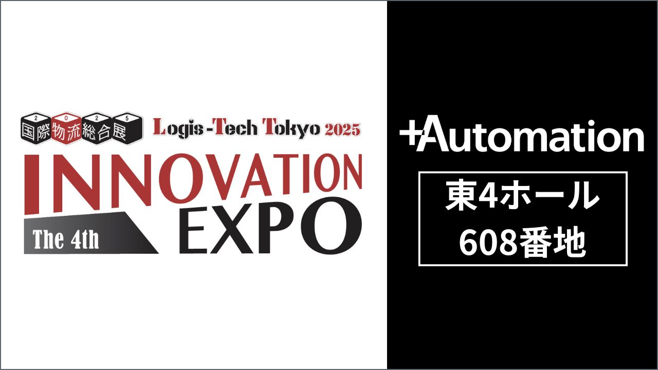国際物流総合展2025に出展します｜9月10日(水)・11日(木)・12日(金)