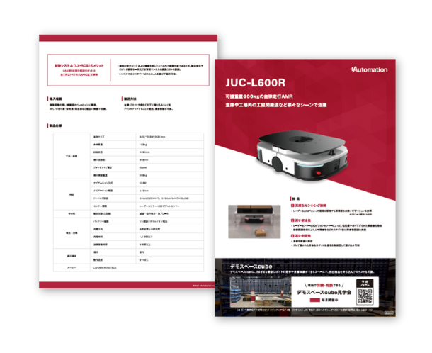JUC-L600Rカタログ