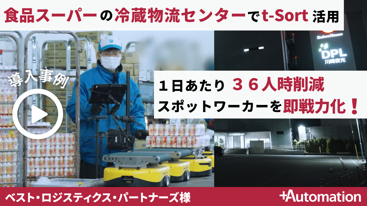 ベスト・ロジスティクス・パートナーズ