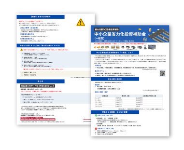 +A製品 中小企業省力化投資補助金情報